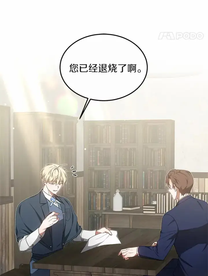漫画《其实我是SSS级神医》37.开放灵力属性第139张图