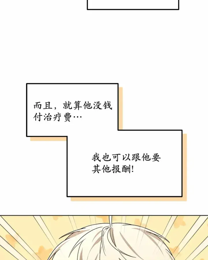 漫画《其实我是SSS级神医》37.开放灵力属性第16张图