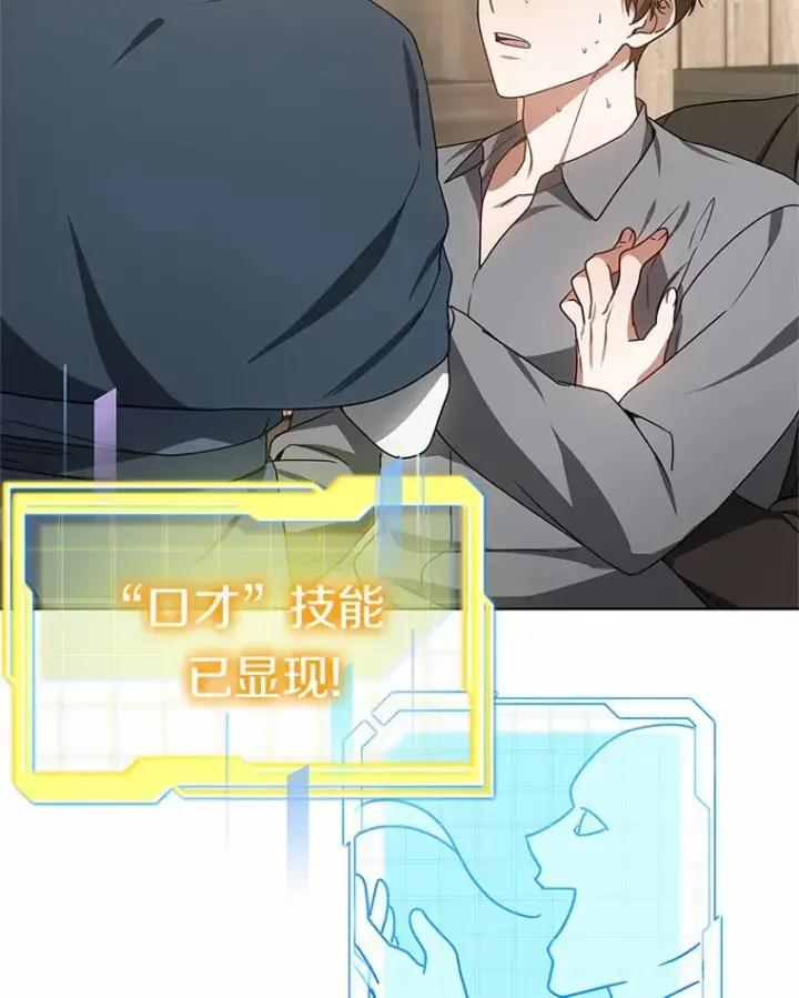 漫画《其实我是SSS级神医》37.开放灵力属性第21张图