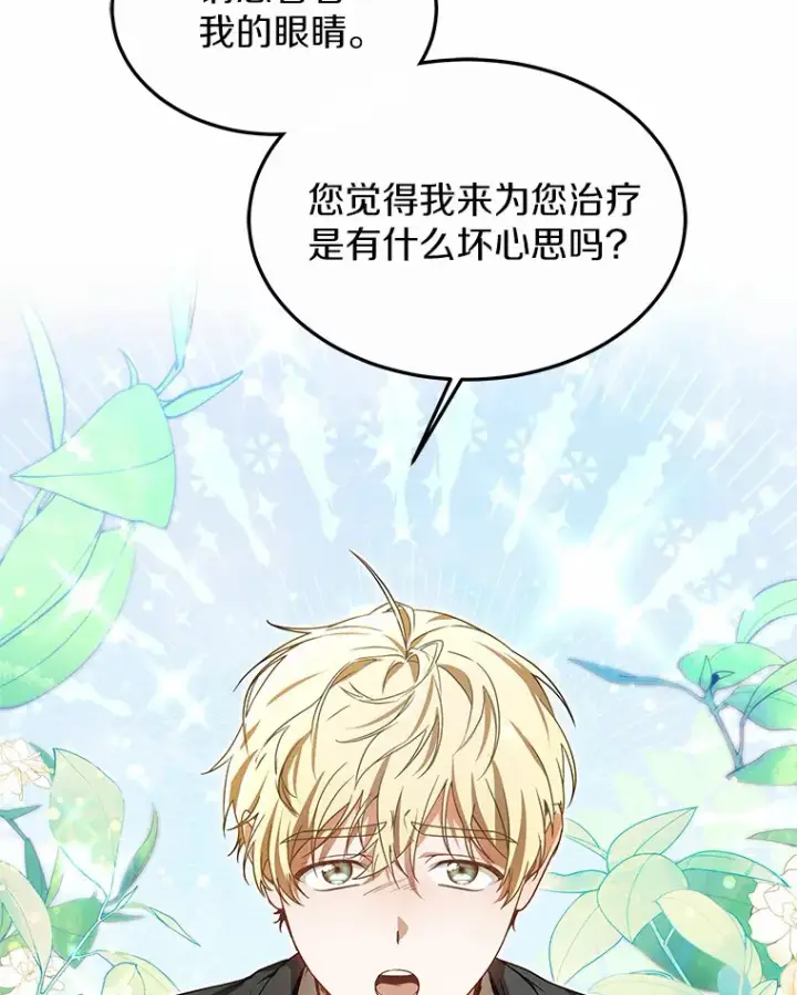 漫画《其实我是SSS级神医》37.开放灵力属性第24张图