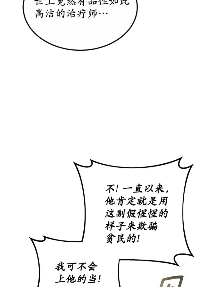 漫画《其实我是SSS级神医》37.开放灵力属性第35张图