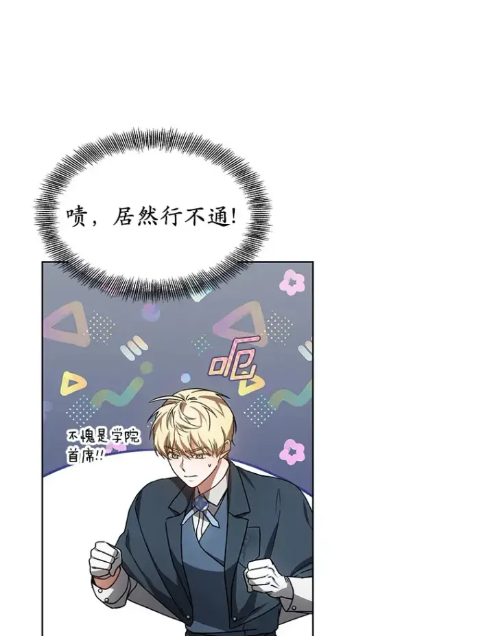 漫画《其实我是SSS级神医》37.开放灵力属性第38张图