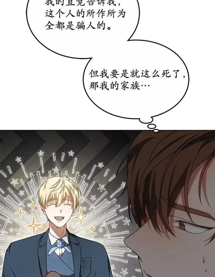 漫画《其实我是SSS级神医》37.开放灵力属性第44张图