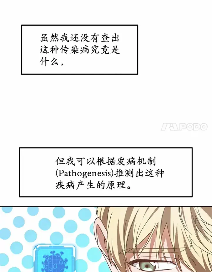 漫画《其实我是SSS级神医》37.开放灵力属性第49张图