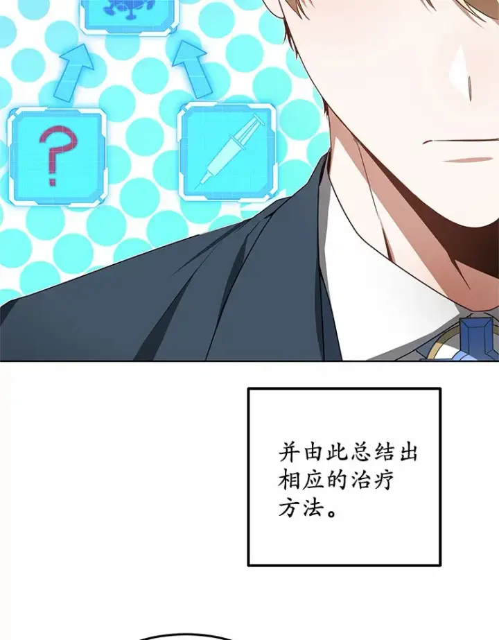 漫画《其实我是SSS级神医》37.开放灵力属性第50张图
