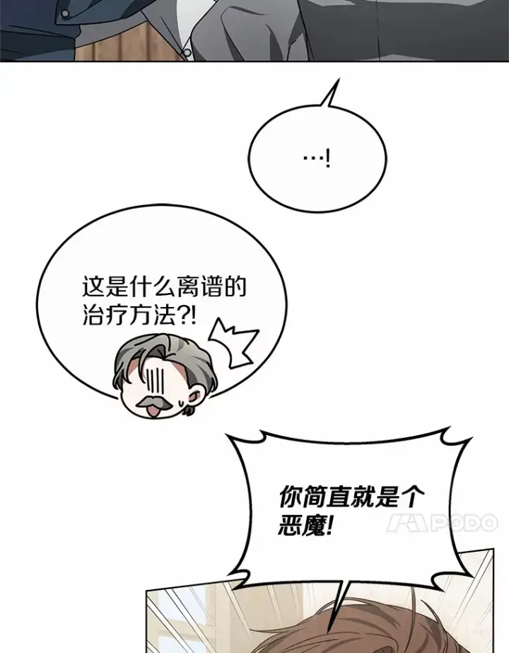 漫画《其实我是SSS级神医》37.开放灵力属性第52张图