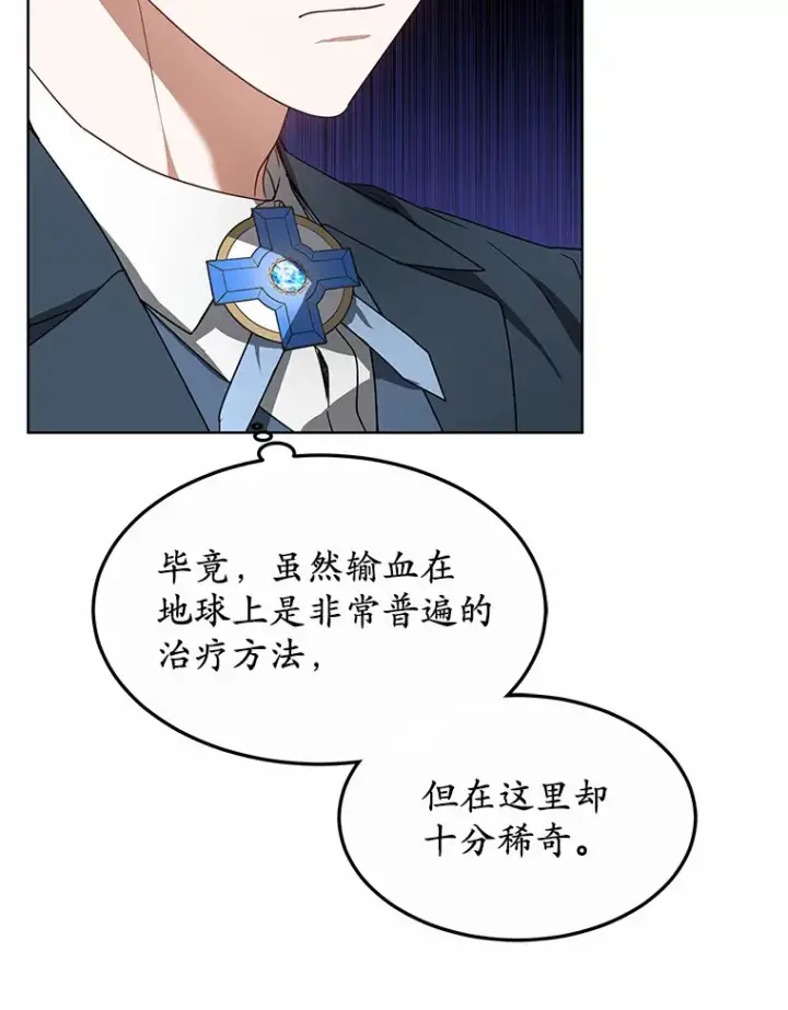 漫画《其实我是SSS级神医》37.开放灵力属性第55张图