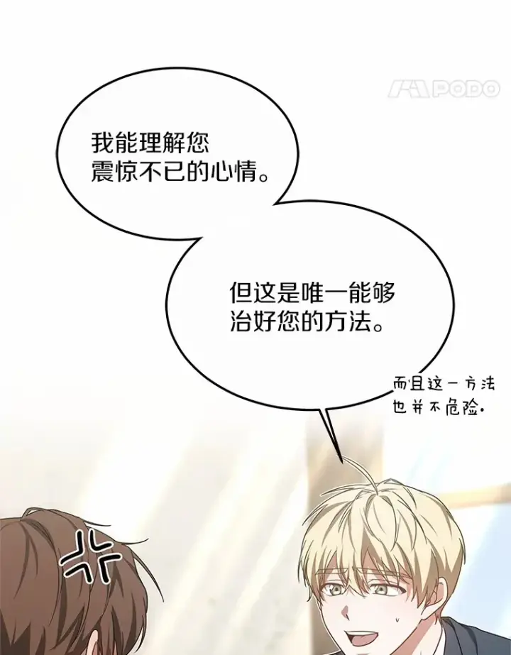 漫画《其实我是SSS级神医》37.开放灵力属性第56张图