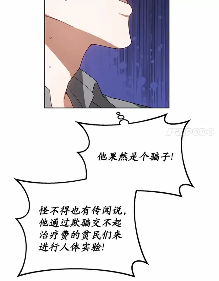 漫画《其实我是SSS级神医》37.开放灵力属性第59张图