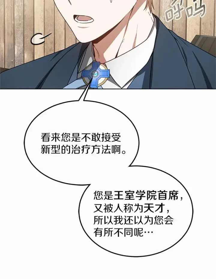 漫画《其实我是SSS级神医》37.开放灵力属性第61张图