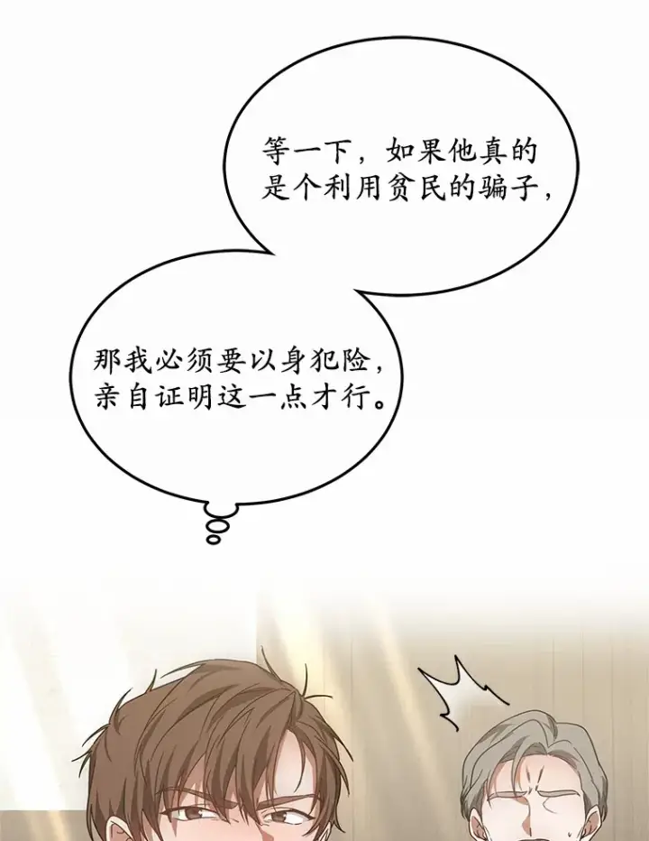 漫画《其实我是SSS级神医》37.开放灵力属性第65张图