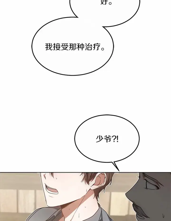 漫画《其实我是SSS级神医》37.开放灵力属性第67张图