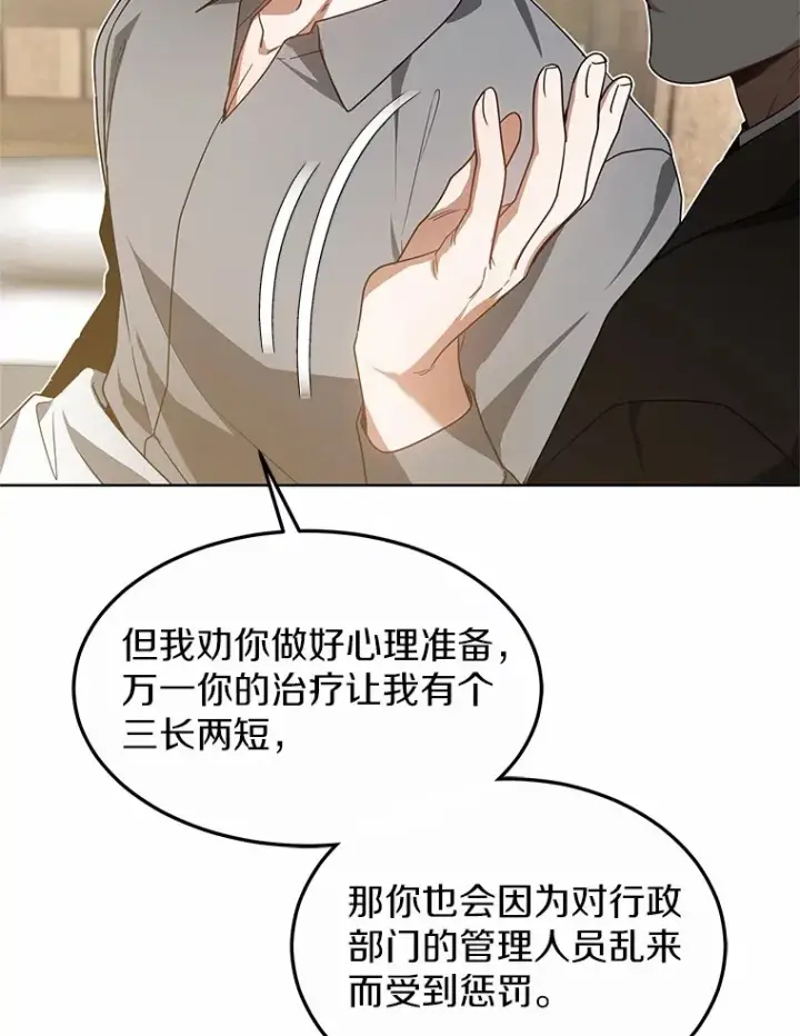 漫画《其实我是SSS级神医》37.开放灵力属性第68张图