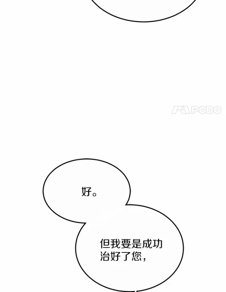 漫画《其实我是SSS级神医》37.开放灵力属性第69张图