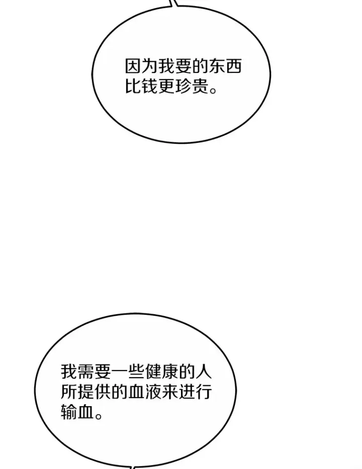 漫画《其实我是SSS级神医》37.开放灵力属性第74张图