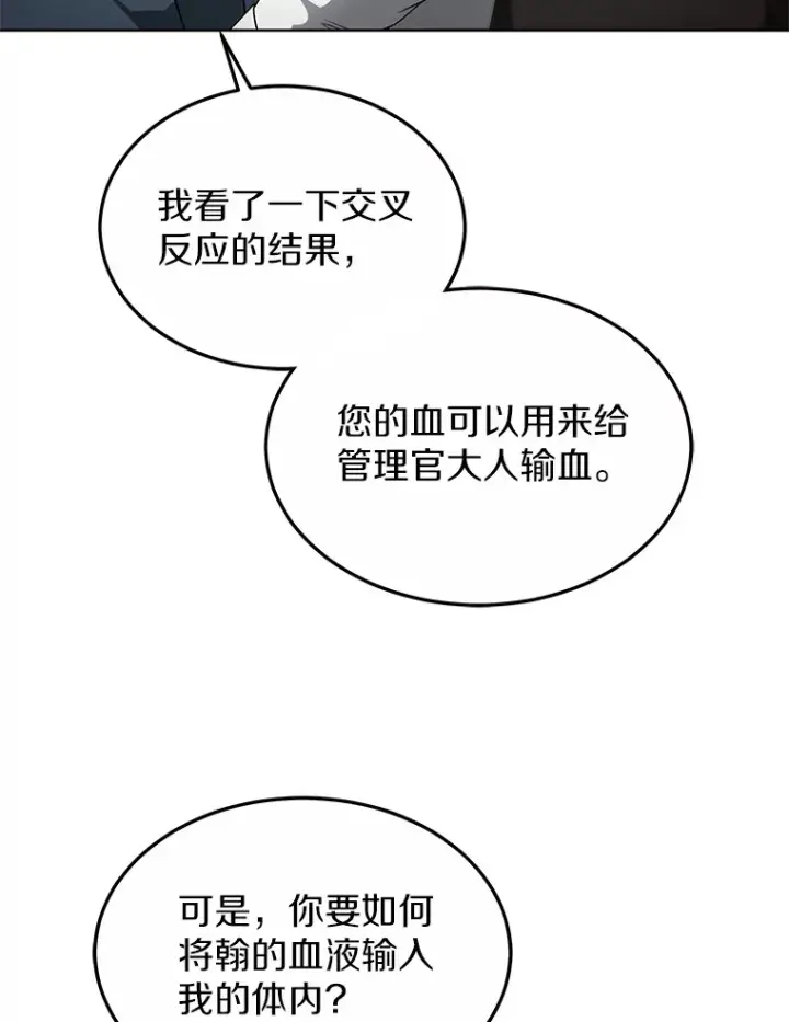 漫画《其实我是SSS级神医》37.开放灵力属性第78张图