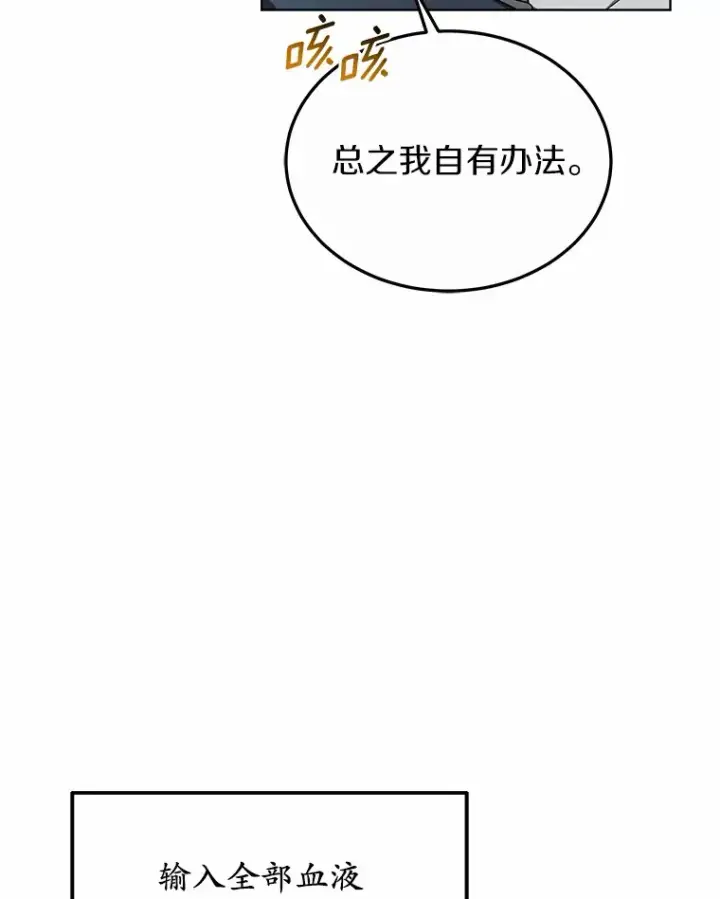 漫画《其实我是SSS级神医》37.开放灵力属性第85张图