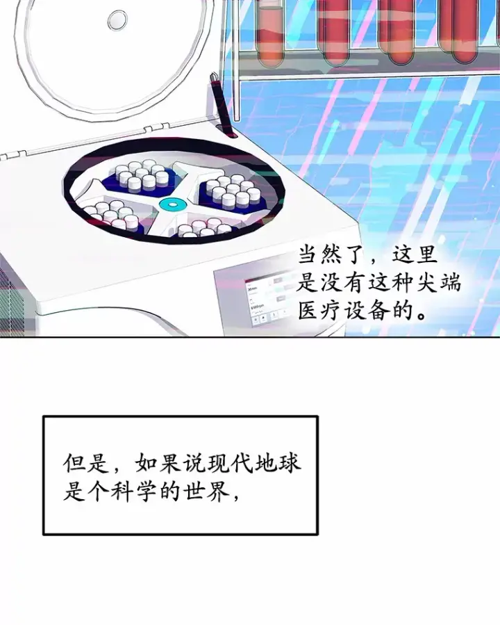 漫画《其实我是SSS级神医》37.开放灵力属性第91张图