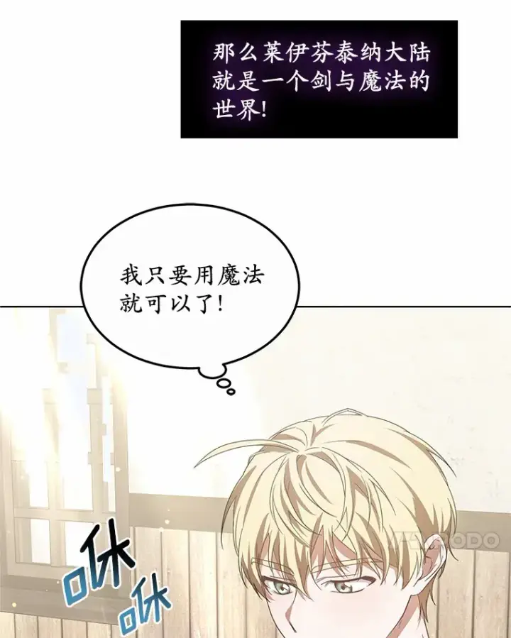 漫画《其实我是SSS级神医》37.开放灵力属性第92张图