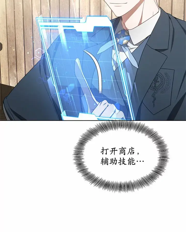 漫画《其实我是SSS级神医》37.开放灵力属性第93张图