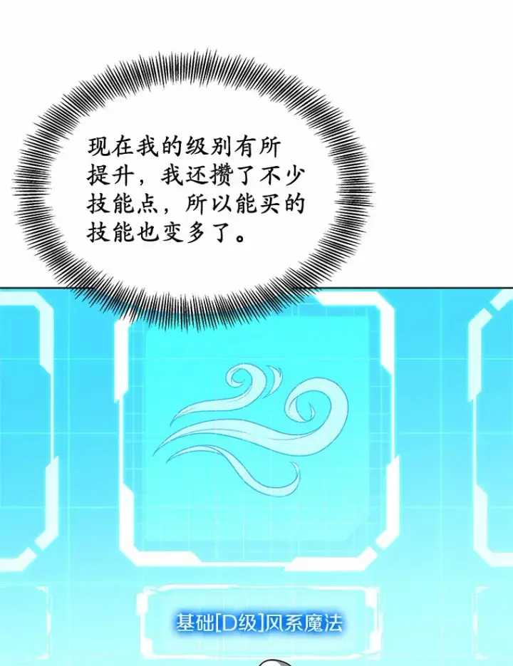 漫画《其实我是SSS级神医》37.开放灵力属性第94张图