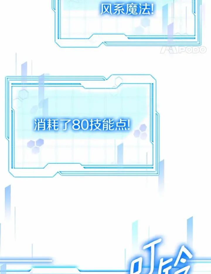 漫画《其实我是SSS级神医》37.开放灵力属性第96张图