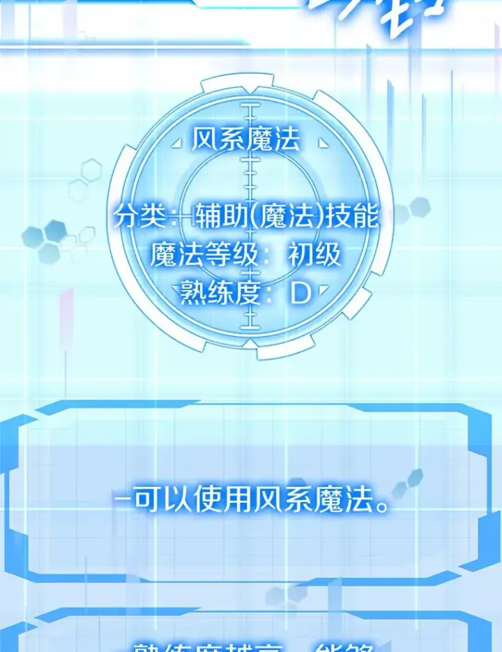 漫画《其实我是SSS级神医》37.开放灵力属性第97张图
