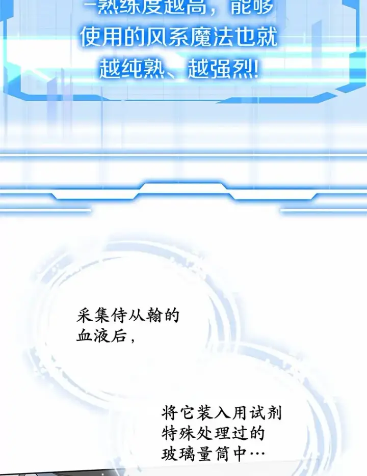漫画《其实我是SSS级神医》37.开放灵力属性第98张图