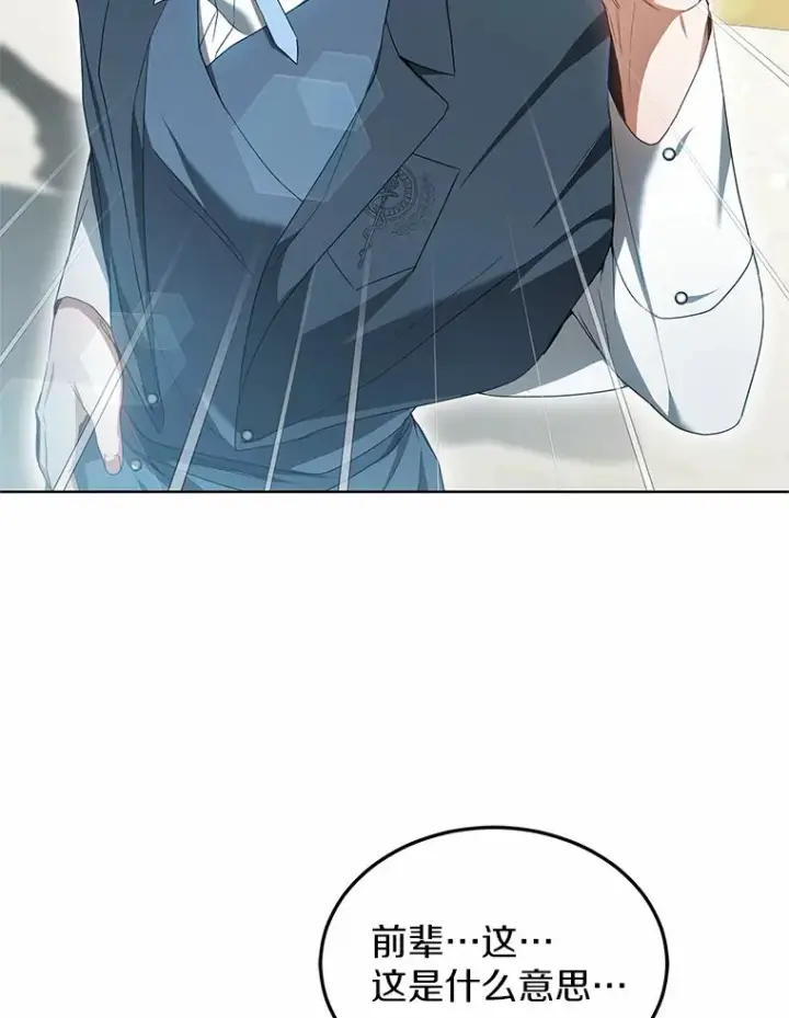 漫画《其实我是SSS级神医》42.作茧自缚第10张图