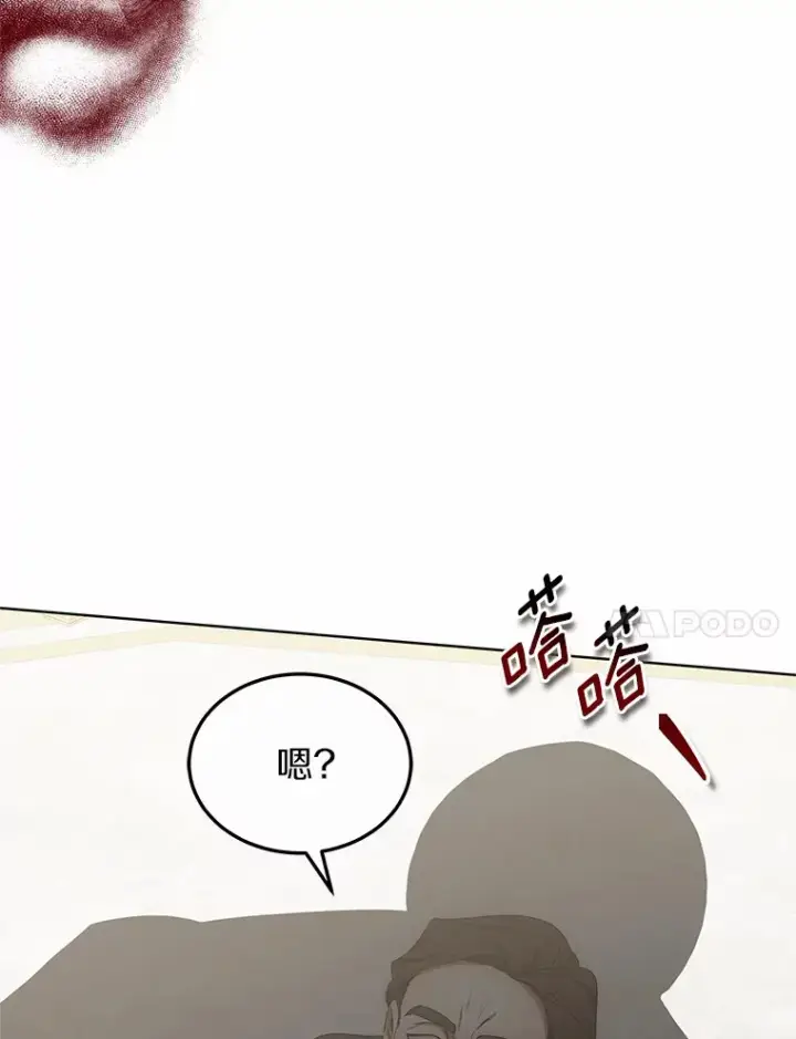 漫画《其实我是SSS级神医》42.作茧自缚第105张图