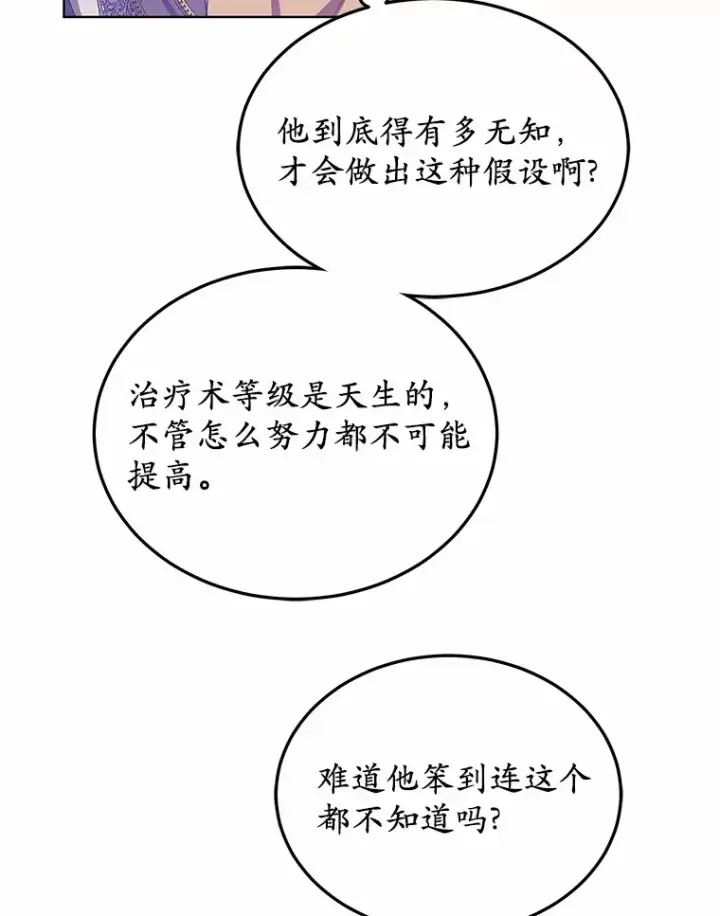 漫画《其实我是SSS级神医》42.作茧自缚第13张图