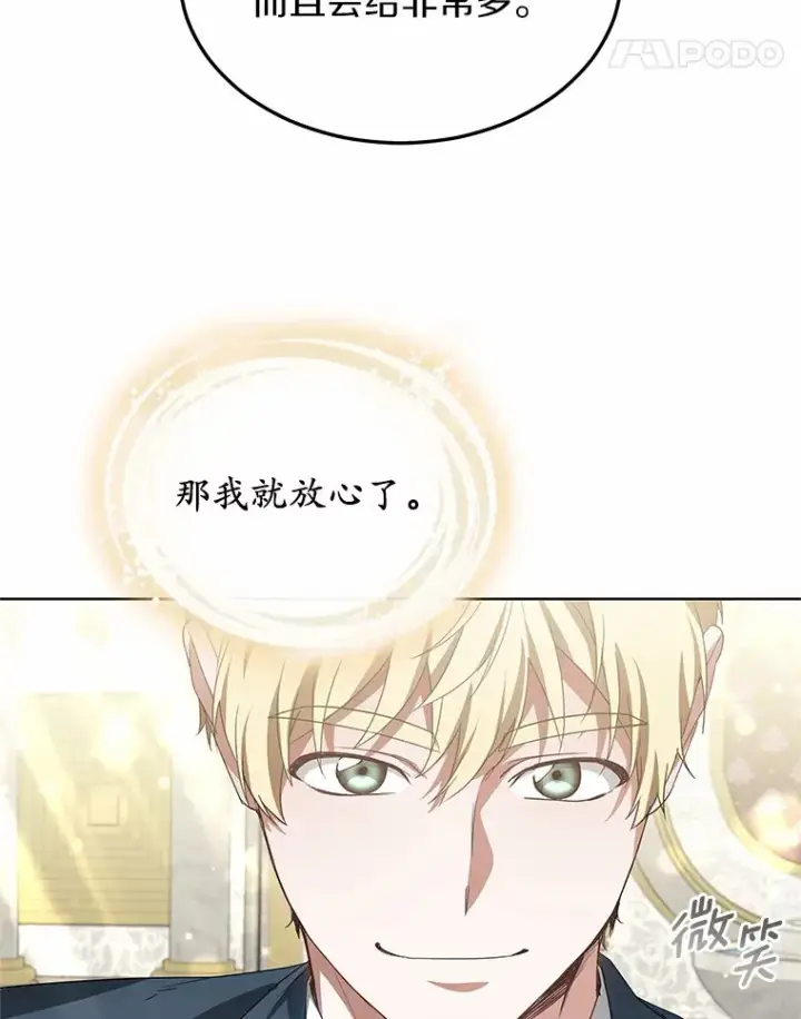 漫画《其实我是SSS级神医》42.作茧自缚第15张图