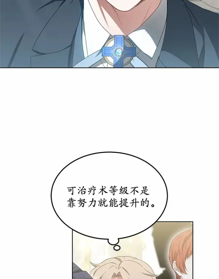 漫画《其实我是SSS级神医》42.作茧自缚第16张图