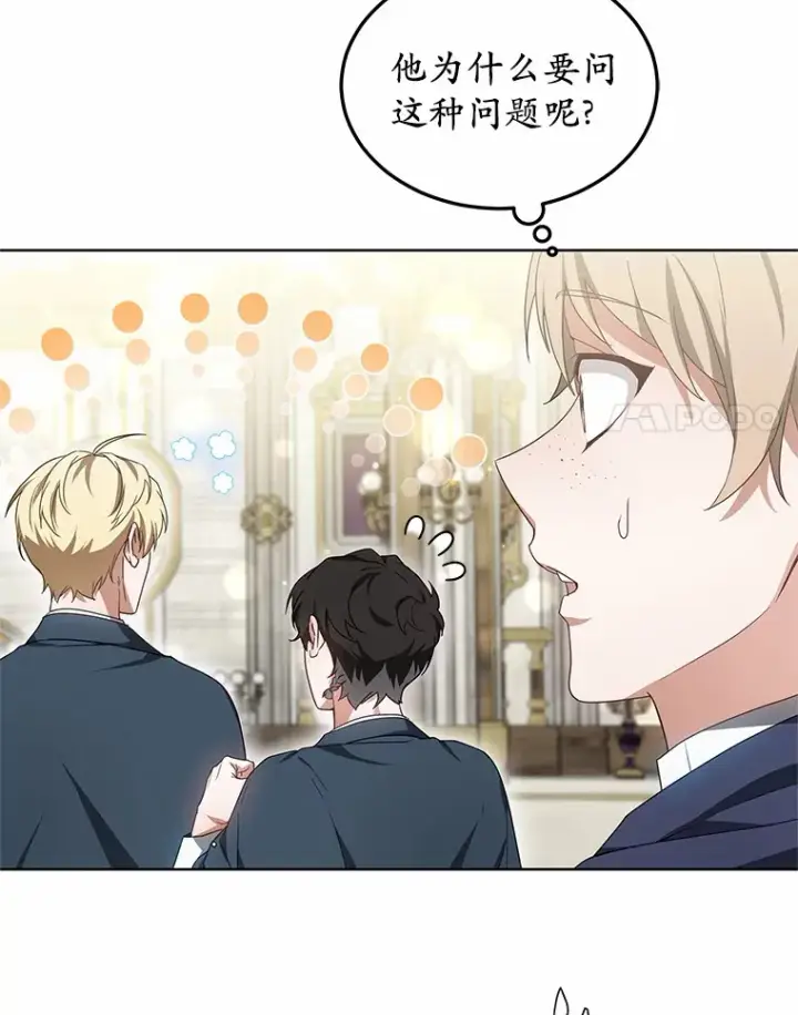漫画《其实我是SSS级神医》42.作茧自缚第18张图