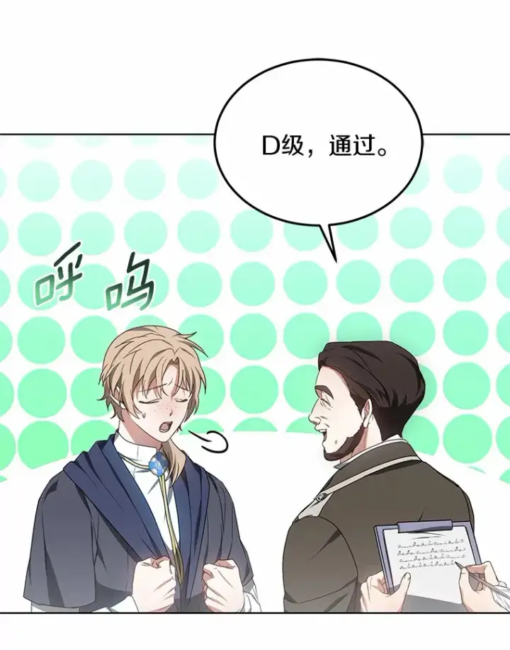 漫画《其实我是SSS级神医》42.作茧自缚第23张图