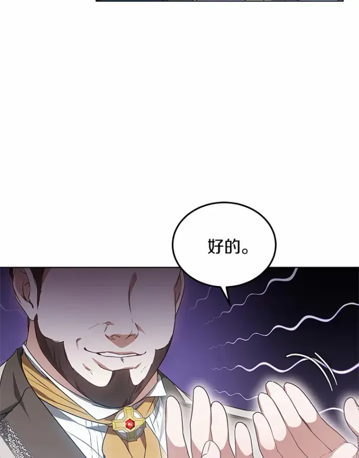 漫画《其实我是SSS级神医》42.作茧自缚第27张图