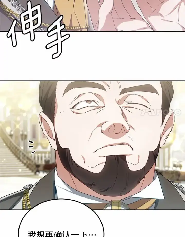 漫画《其实我是SSS级神医》42.作茧自缚第28张图