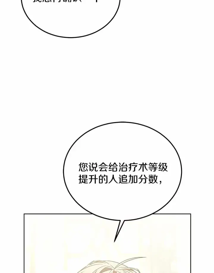 漫画《其实我是SSS级神医》42.作茧自缚第29张图