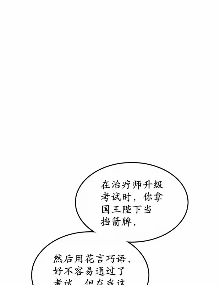 漫画《其实我是SSS级神医》42.作茧自缚第3张图