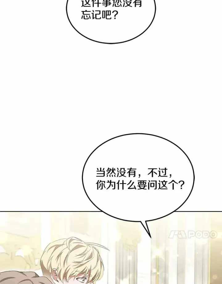 漫画《其实我是SSS级神医》42.作茧自缚第31张图