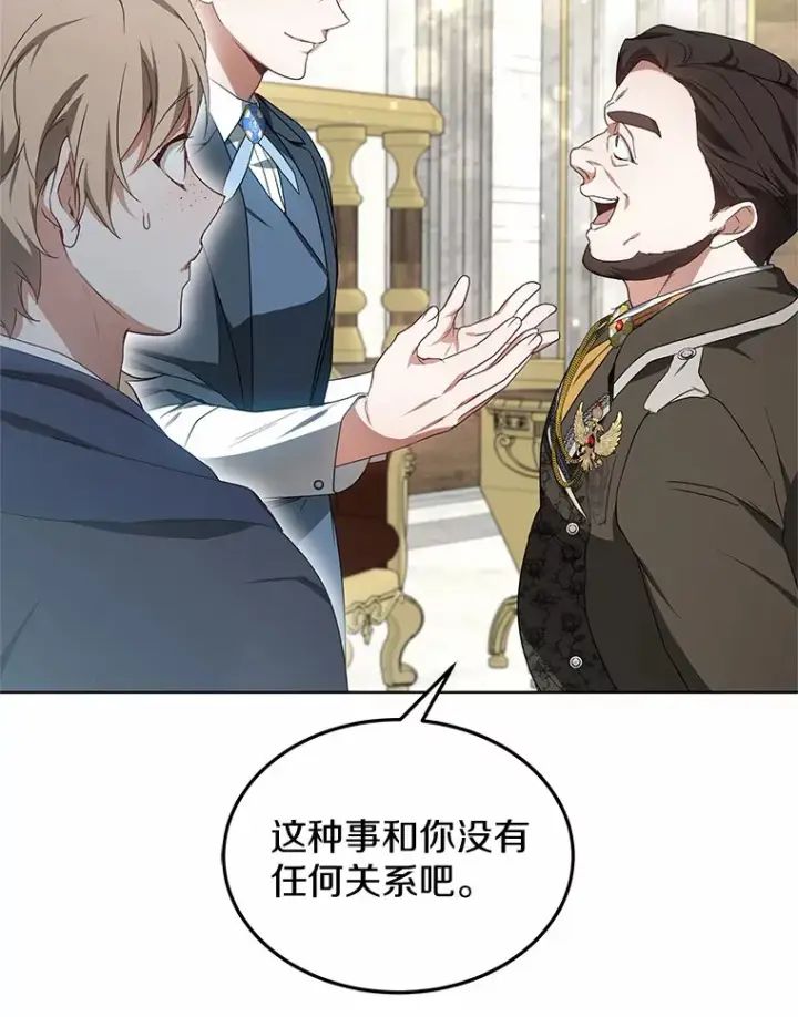 漫画《其实我是SSS级神医》42.作茧自缚第32张图