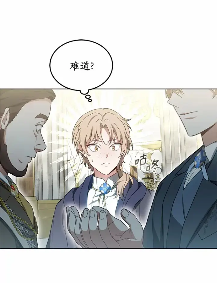 漫画《其实我是SSS级神医》42.作茧自缚第33张图