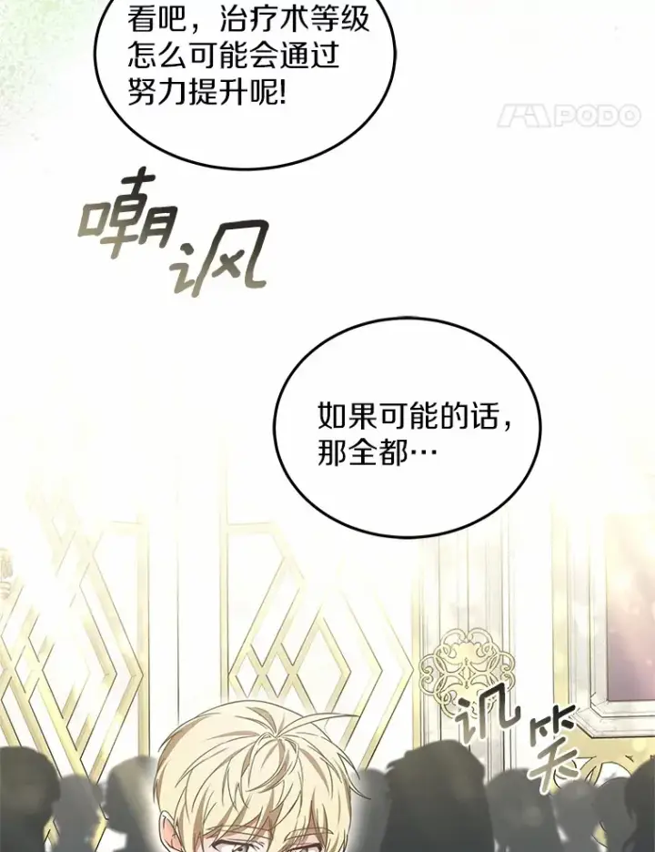 漫画《其实我是SSS级神医》42.作茧自缚第35张图