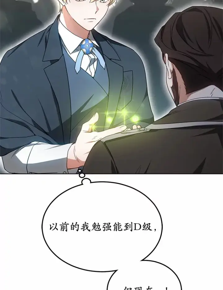 漫画《其实我是SSS级神医》42.作茧自缚第36张图