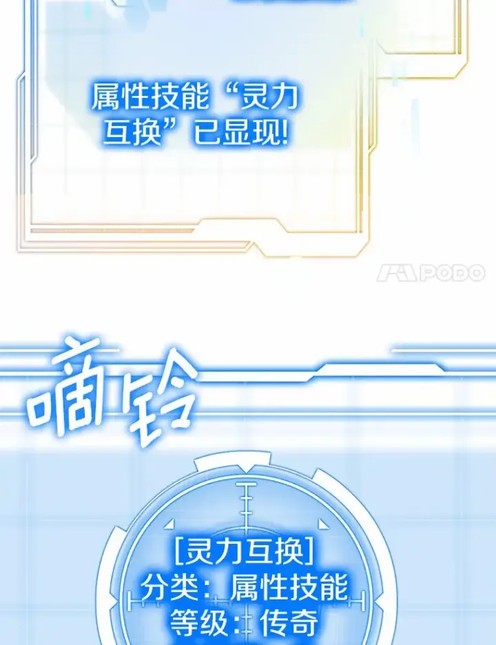 漫画《其实我是SSS级神医》42.作茧自缚第38张图