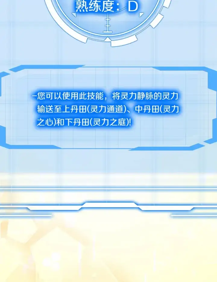 漫画《其实我是SSS级神医》42.作茧自缚第39张图