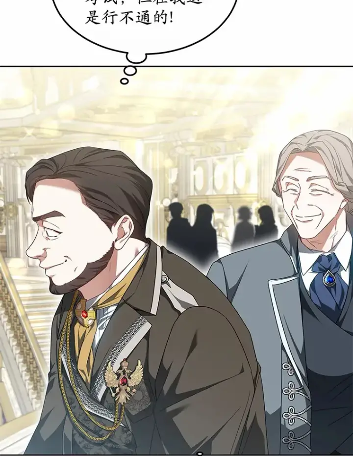漫画《其实我是SSS级神医》42.作茧自缚第4张图