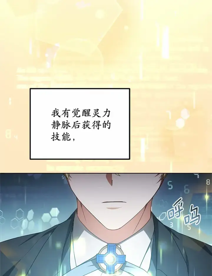 漫画《其实我是SSS级神医》42.作茧自缚第40张图