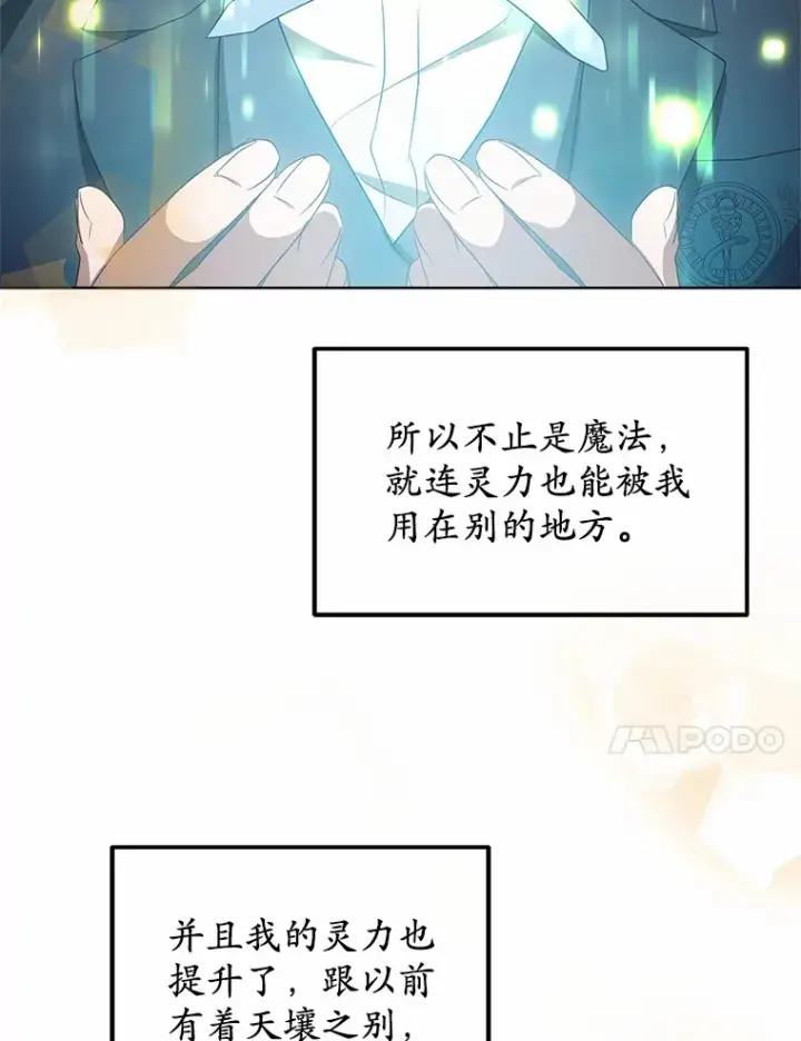 漫画《其实我是SSS级神医》42.作茧自缚第41张图