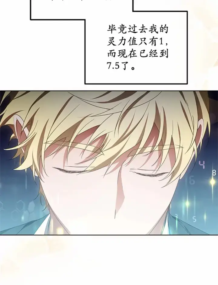 漫画《其实我是SSS级神医》42.作茧自缚第42张图